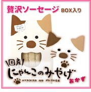 にゃんこのみやげ（おかず）
