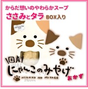 にゃんこのみやげ（おかず）