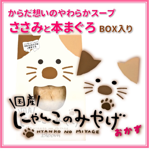 にゃんこのみやげ（おかず）