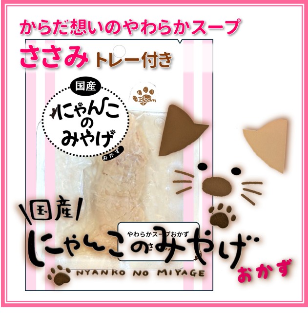 にゃんこのみやげ（おかず）