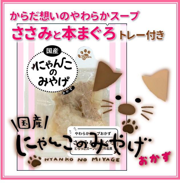 にゃんこのみやげ（おかず）