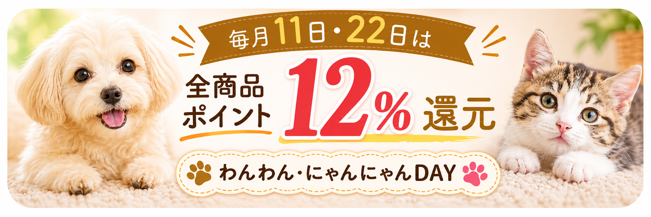 ポイントアップ