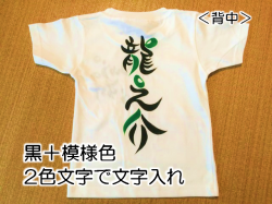 名前入り手描きTシャツ