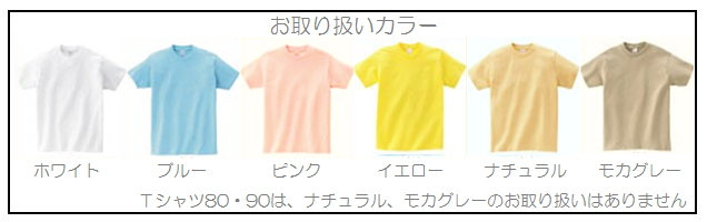 お取り扱いカラー