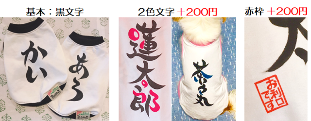 名前入りワンコ服