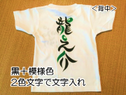 名前入り手描きTシャツ
