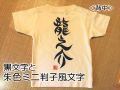 手書きTシャツ