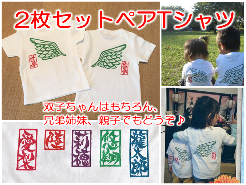 ペアTシャツ