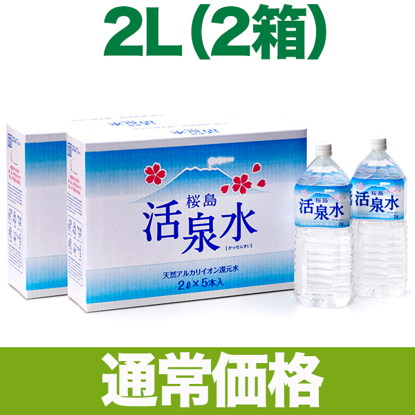 ２リットル（５本入り） ２箱セット（送料別）