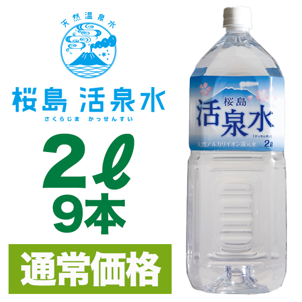 ２リットル（９本入り） （送料別）
