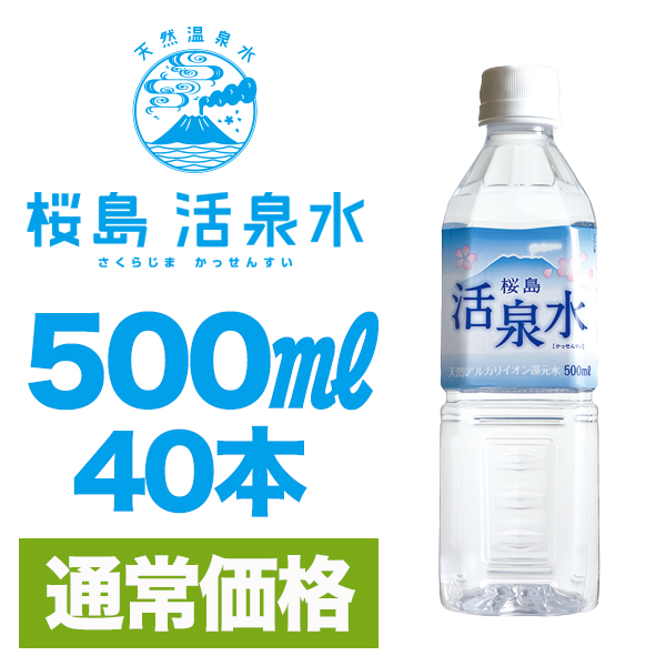 ５００ミリリットル（４０本入り） （送料別）