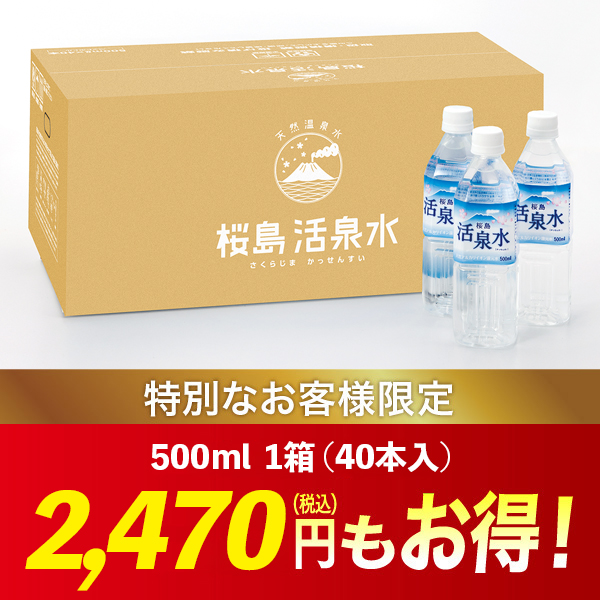500ミリリットル１箱（40本入）【2026春特別販売会】（送料別）