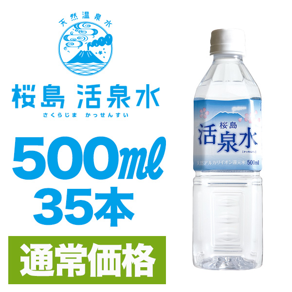 ５００ミリリットル（３５本入り） （送料別）