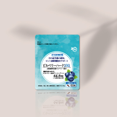 ビルベリーハード100（60カプセル）【機能性表示食品】