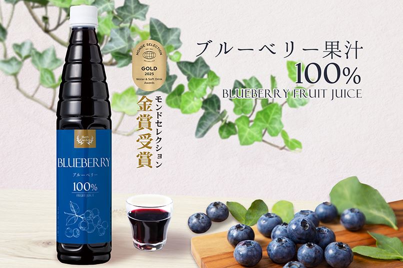 ブルーベリー果汁100% 3本セット (550ml×3) モンドセレクション金賞連続受賞