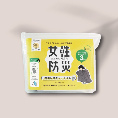 女性のために考えた防災 携帯レスキュートイレ
