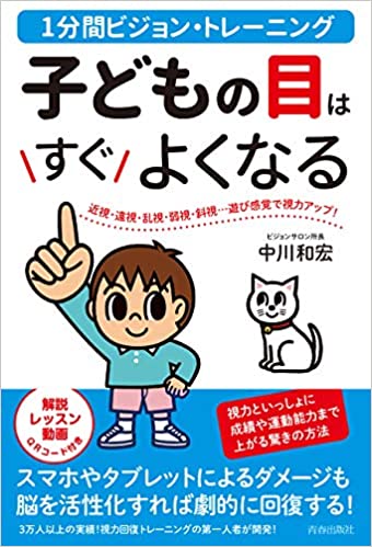 子どもの目はすぐよくなる