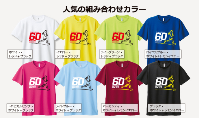 還暦&誕生日デザイン