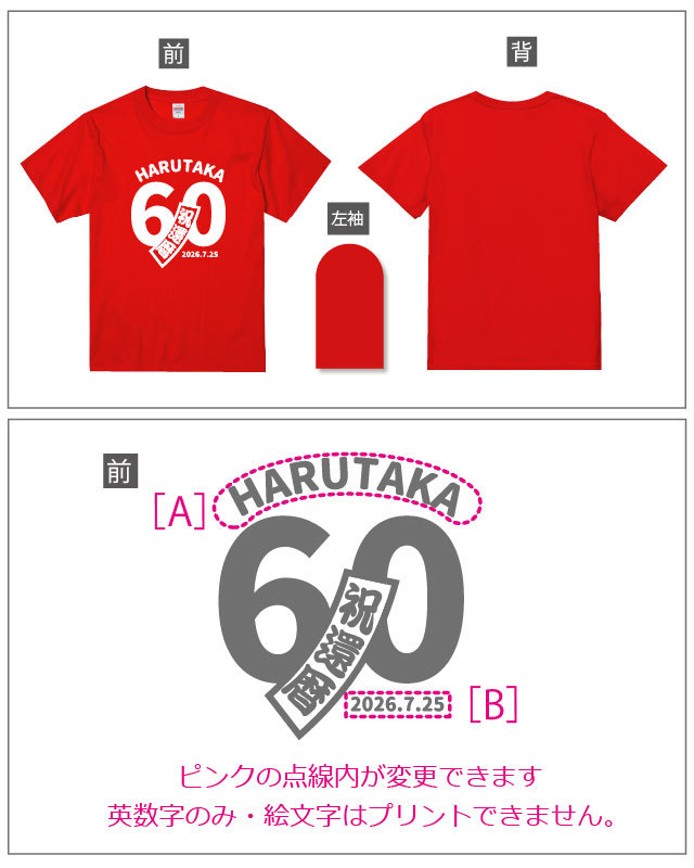 短冊風 祝還暦60デザインTシャツ｜名入れ・日付対応 還暦祝いTシャツ