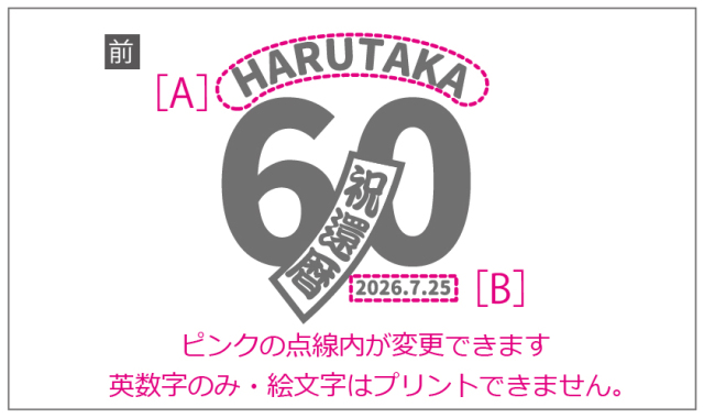 還暦&誕生日デザイン