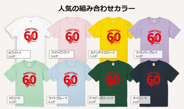 還暦&誕生日デザイン