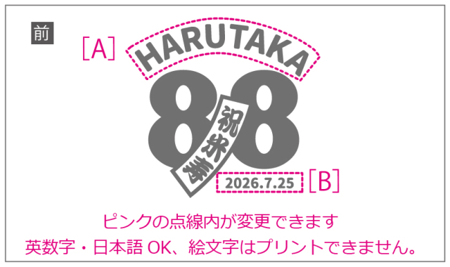 還暦&誕生日デザイン