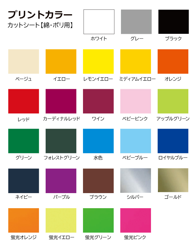 デザイン集プリントカラー