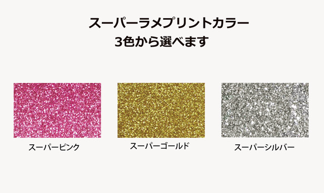 スーパーグリッター