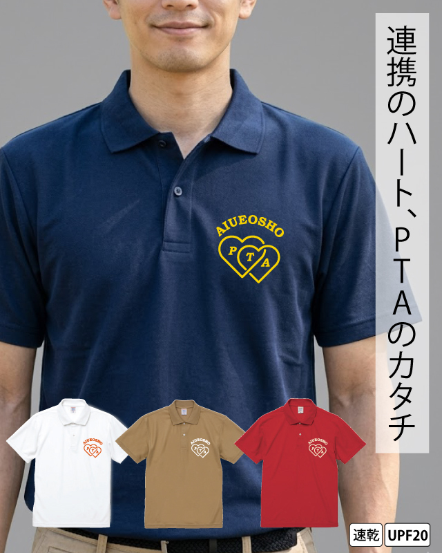 連携のハートPTAオリジナル制作デザイン集