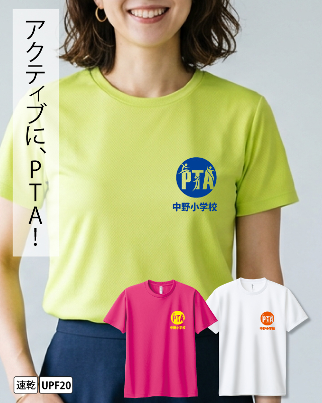 PTAデザイン集ワンポイントオリジナル制作