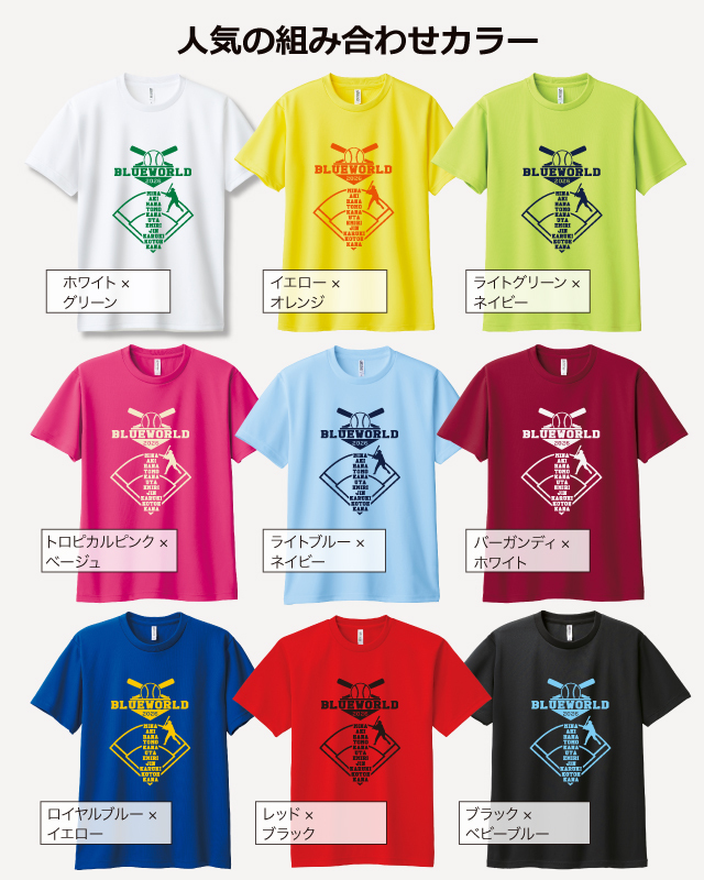 送別会デザイン集Tシャツ色プリント色人気の組み合わせ
