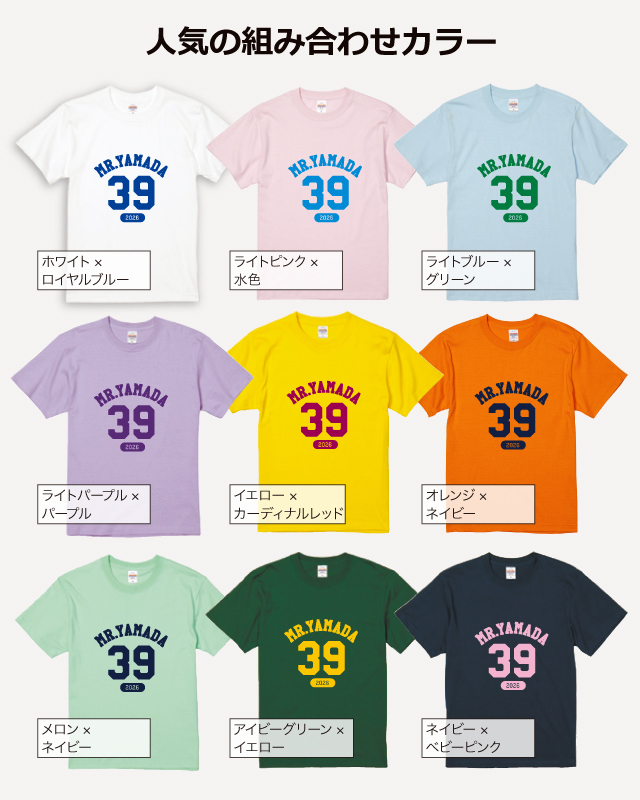 送別会デザイン集Tシャツ色プリント色人気の組み合わせ