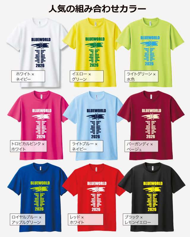 送別会デザイン集Tシャツ色プリント色人気の組み合わせ