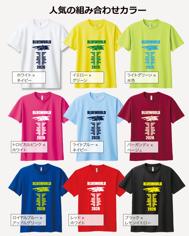 送別会デザイン集Tシャツ色プリント色人気の組み合わせ