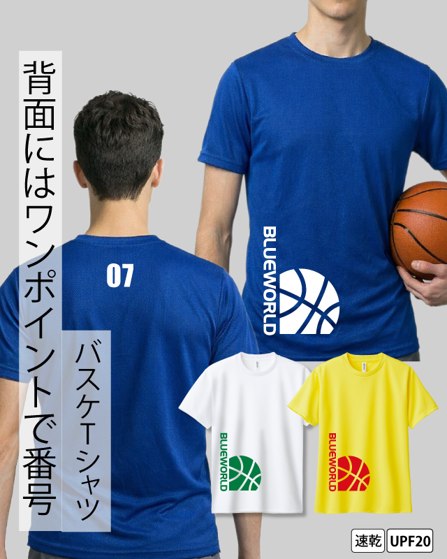 速乾ドライスポーツバスケデザイン