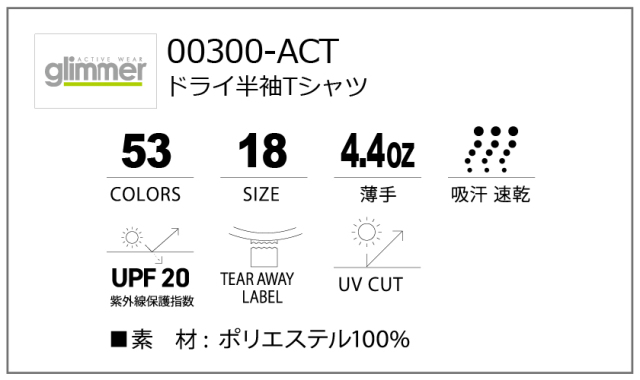 ３００ドライTシャツ