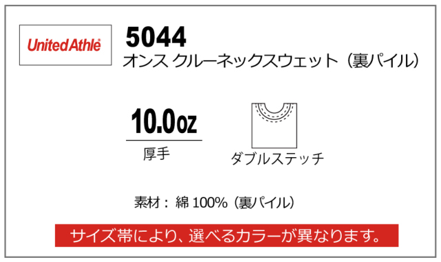 トレーナー５０４４商品説明