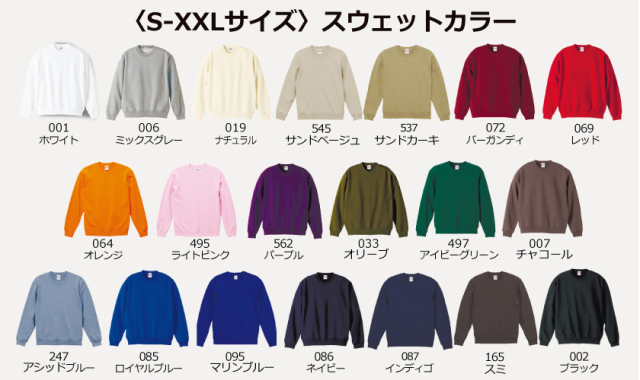 デザイン集5044トレーナーカラー展開