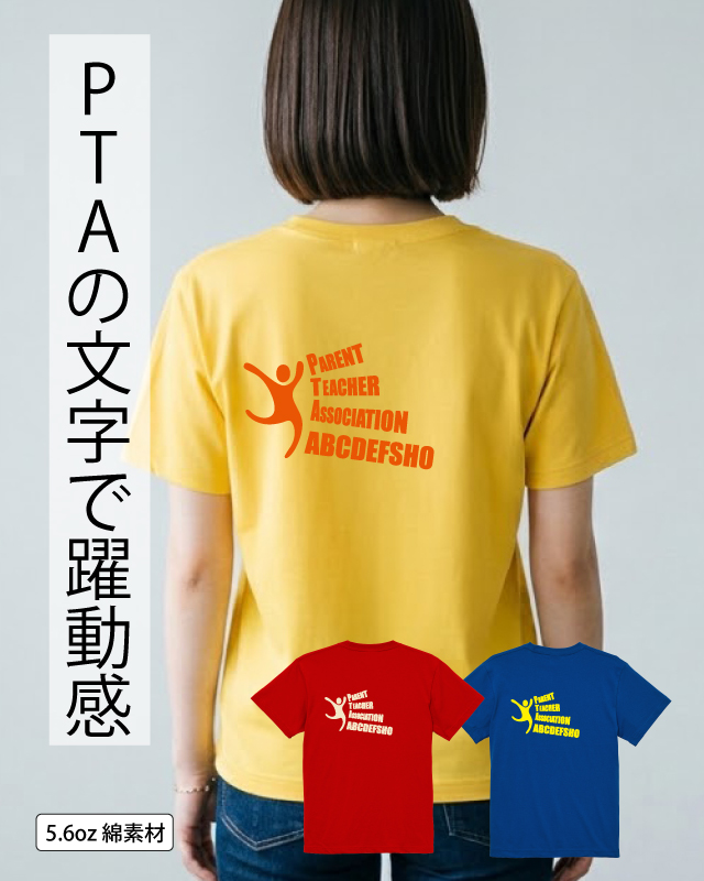 打ち替えだけで簡単オリジナルデザインの完成！躍動感のあるPTAデザイン