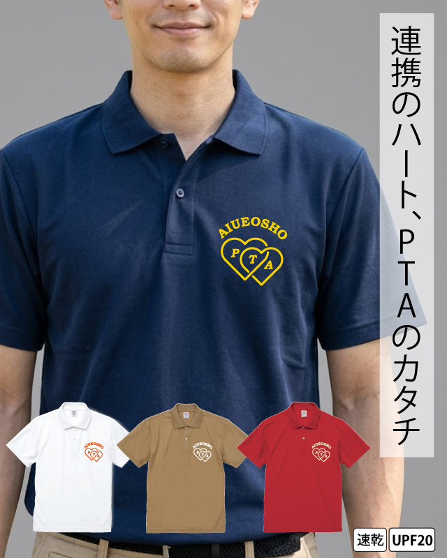 連携のハートPTAオリジナル制作デザイン集