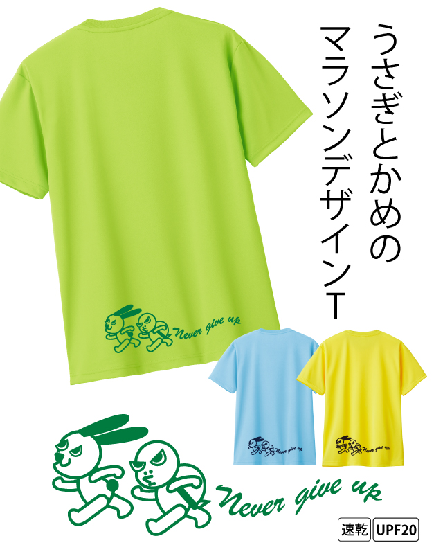 速乾ドライスポーツうさぎとかめのマラソンデザイン
