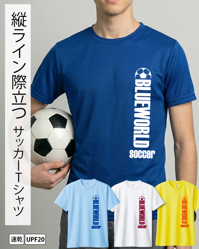 速乾ドライスポーツサッカーデザイン
