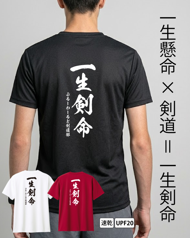 速乾ドライスポーツ剣道デザイン