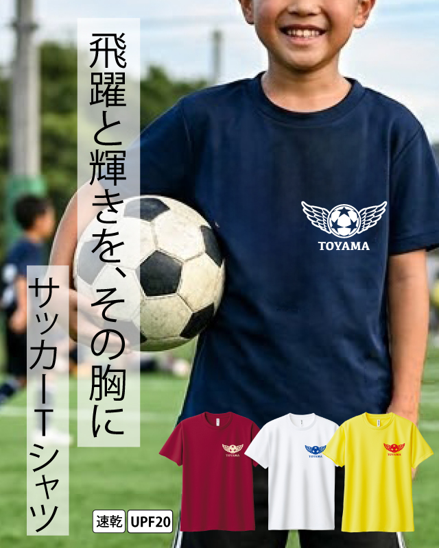 速乾ドライスポーツサッカーデザイン