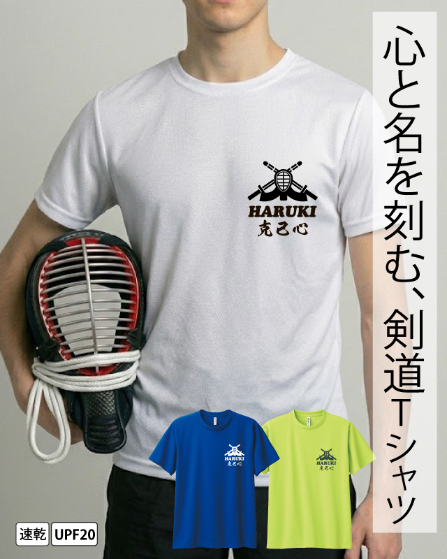速乾ドライスポーツ剣道デザイン