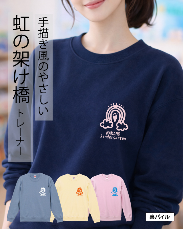 文字の打ち替えだけで簡単オリジナルデザインの完成！ニコニコ虹で園児も笑顔になる幼稚園デザイン集