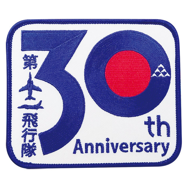 【ブルーインパルス グッズ】第11飛行隊30周年ロゴマークワッペン