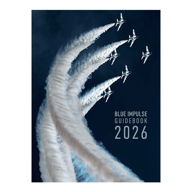 【予約販売 ｜ 5月27日発送予定】ブルーインパルス ガイドブック 2026