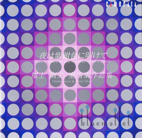 Fukushi , Norio - Down Brightens The Day of Mortal Robed in Purple (CD) (特価品)