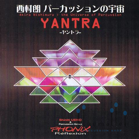 Shiniti Ueno & Phonix Reflexion - Akira Nishimura the Universe of Percussion Yantra (CD) (特価品)